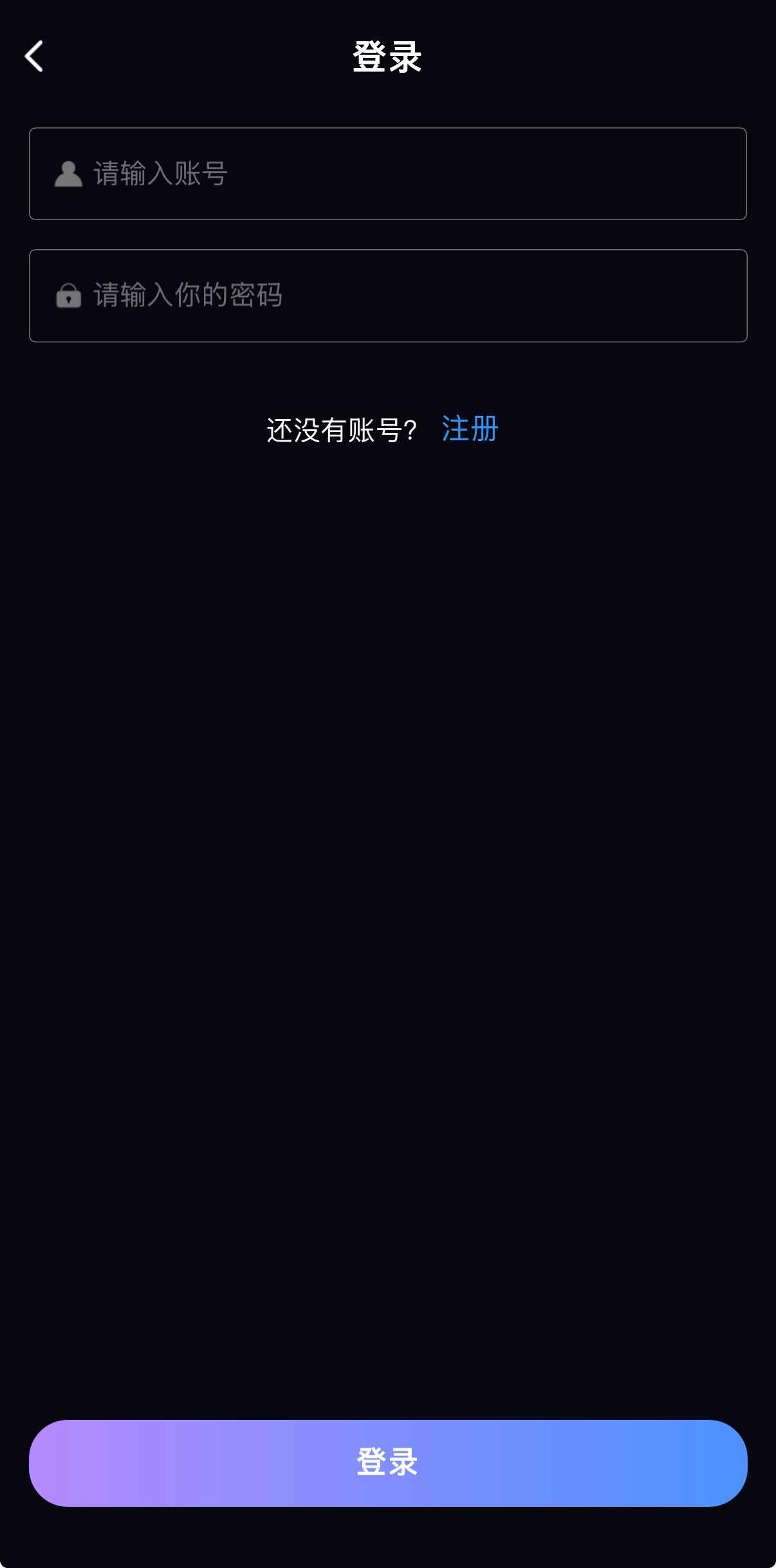 91PO视频App登录界面展示账号密码输入与注册入口