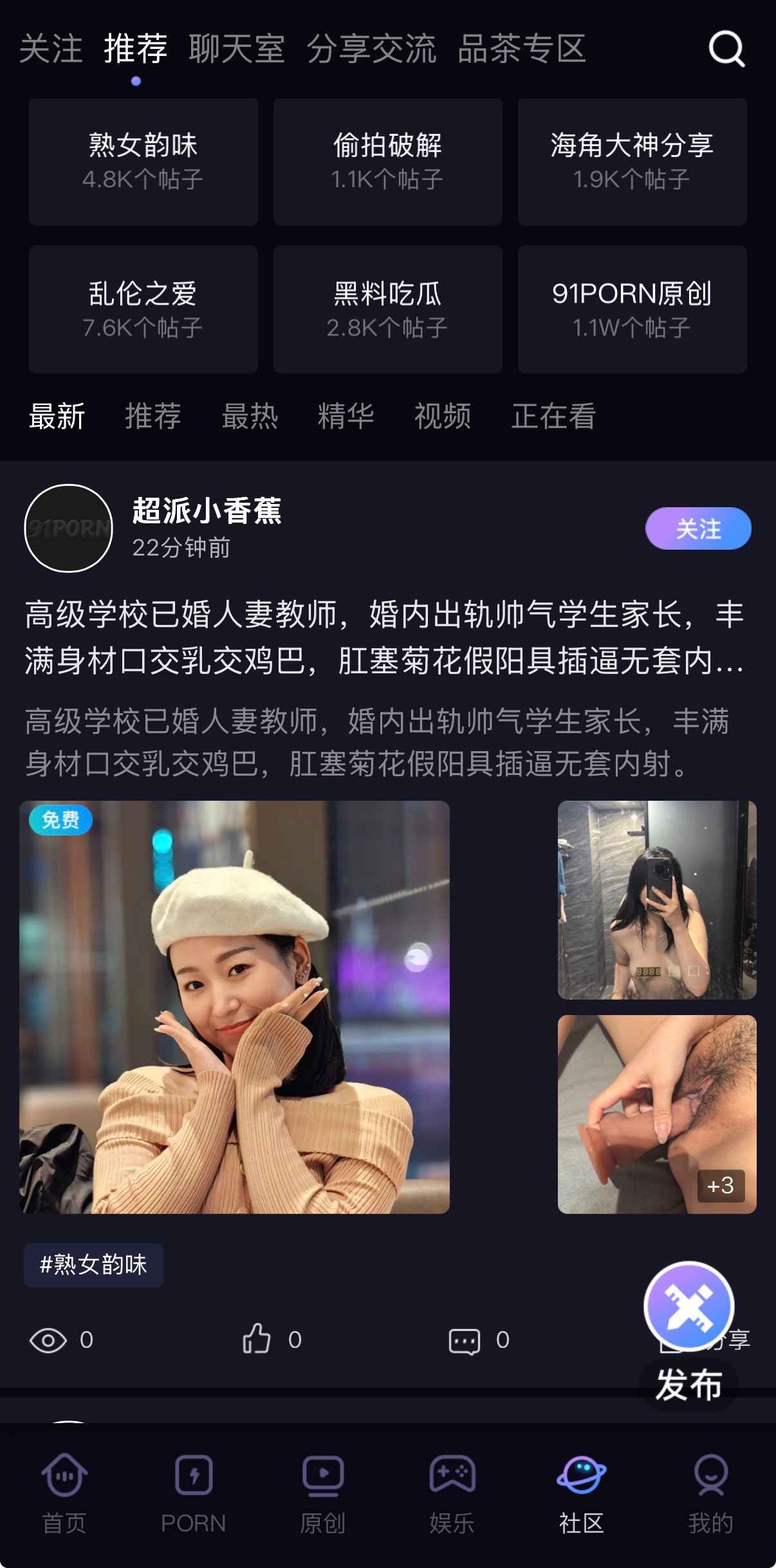 91PO视频社区广场界面含多元分区与社交互动功能