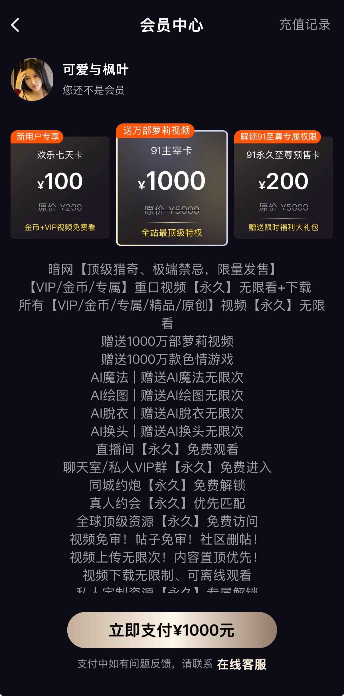 91PO视频会员中心界面展示主宰卡套餐与VIP特权列表